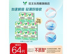 乐而雅零触感卫生巾64片特惠