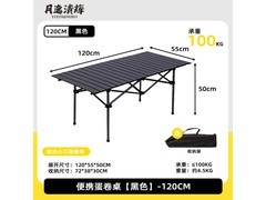 月逸清辉120cm黑色蛋卷桌低至49.9元