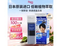 美源男士染发霜7自然黑