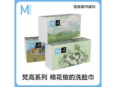 棉上限量款洗脸巾3盒装