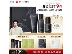 谷雨男士水乳洁面礼盒