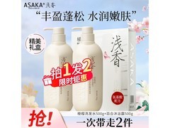ASAKA洗沐套装领券直降，仅49.8元！