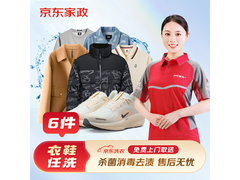 京东洗衣鞋任洗109元