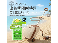 TAGOGAYO儿童行李箱，386元买一送六
