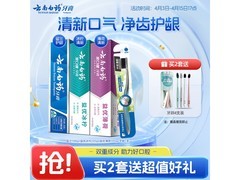 云南白药牙膏牙刷套装，低至34.16元！