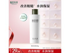 相宜本草男士200g乳液，京东29元到手