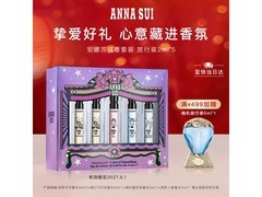 安娜苏5小样香水组合，京东49.9元到手！