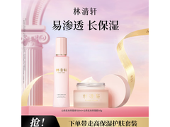 林清轩山茶花高保湿套装