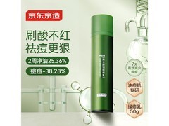 京东京造男士祛痘乳换购低至29.99元