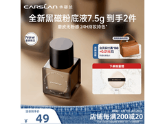 卡姿兰7.5g粉底液P02，直降30元速抢