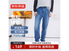 京东京造锥形牛仔裤男仅84.5元