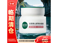 相宜本草50g龙胆乳霜，京东18.9元入手