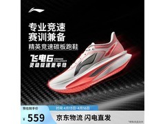 李宁男士竞速碳板跑鞋，到手仅559元