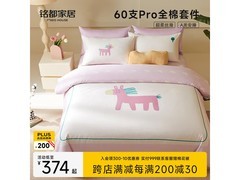 MIDO HOUSE儿童长绒棉四件套低至360元