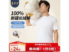 蒙羊王男士纯棉白T恤，24.95元带回家