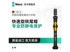 德国维拉1013螺丝刀立减，到手287元