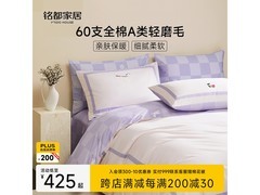 MIDO HOUSE秋冬磨毛四件套