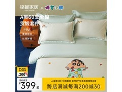 MIDO HOUSE蜡笔小新四件套