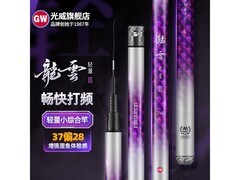 光威7.2m龙云轻量三代钓竿京东大促