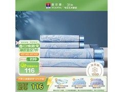 富安娜冰丝凉席三件套