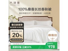太湖雪蚕丝被京东特惠，到手仅968元