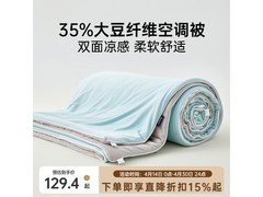 多喜爱大豆纤维凉感夏凉被