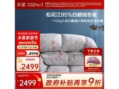 水星家纺2代鹅绒冬厚被5折仅2499元