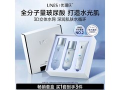 UNES优理氏三件套补水，到手仅49.9元