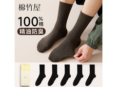 B＆C．Room男士秋冬纯棉抗菌袜礼盒5折