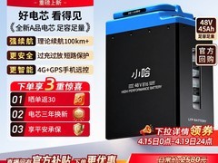 小哈48V45AH电瓶车锂电池促销价3296元