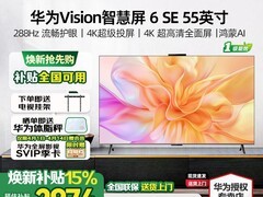 华为Vision智慧屏6 SE 55英寸直降2500元