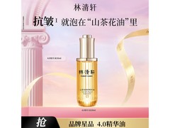 林清轩50ml山茶花润肤油，低至119元！