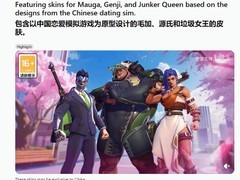 守望先锋推中式恋爱风国服限定皮肤，源氏毛加等英雄登场引热议
