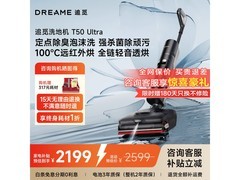追觅T50 Ultra洗地机直降900元，到手1937元