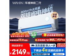 华凌神机二代1匹空调，低至1668元