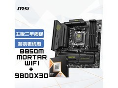 京东促销微星主板CPU套装，到手仅4300元