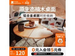 牧高笛户外折叠桌立减60%仅94元