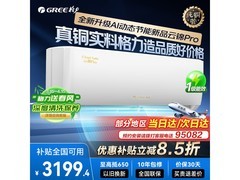 格力云锦Pro空调优惠来袭，低至2549元