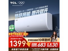 TCL小白1匹空调热卖，到手价低至1399元