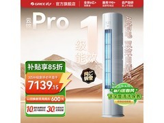 格力云锦Pro 3匹空调，低至6045元！
