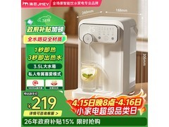 集觅即热饮水机189元