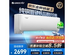 格力天仪Pro空调挂机限时特惠