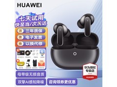 华为 FreeBuds Pro 5 京东直降，低至 1249 元