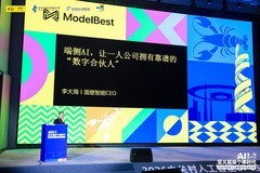 面壁智能CEO李大海：让端侧AI成为OPC的靠谱“数字合伙人”