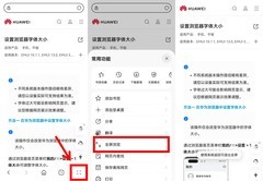华为浏览器体验优化，划线分享让好文传递更高效