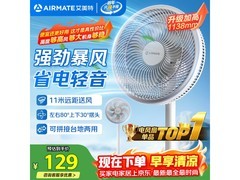 艾美特七叶落地扇128元