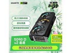 技嘉5090Dv2 DLSS4显卡京东到手18894元
