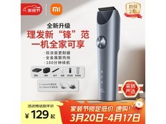 米家曜黑理发器京东特惠，116元到手