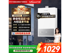 万和16L燃气热水器京东特惠低至1028元