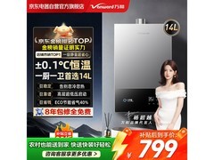 万和水气双调燃气热水器14L